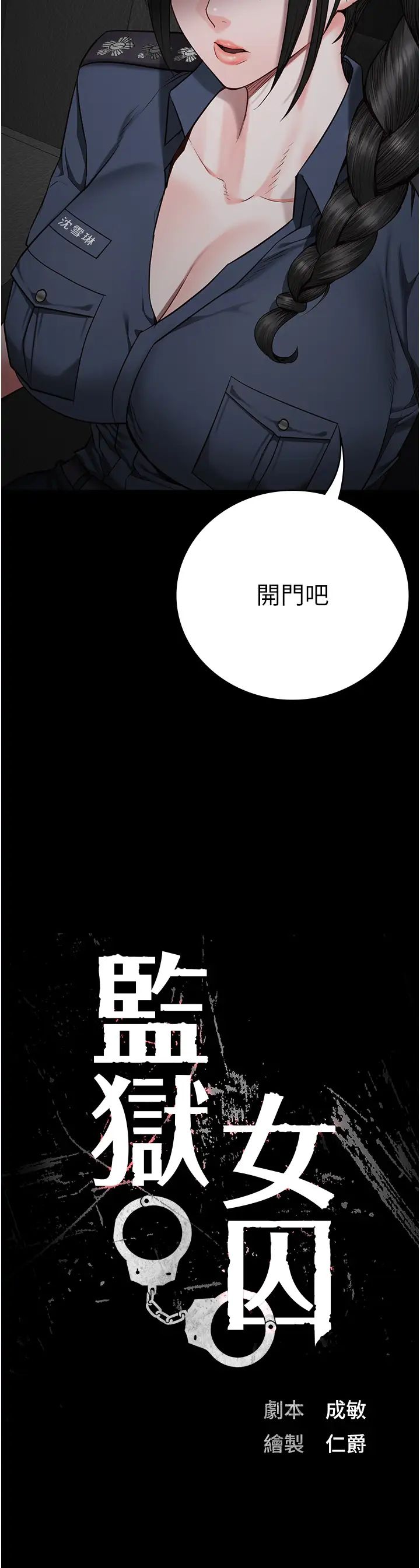 第43話 - 獄警們的縱慾趴踢4.jpg