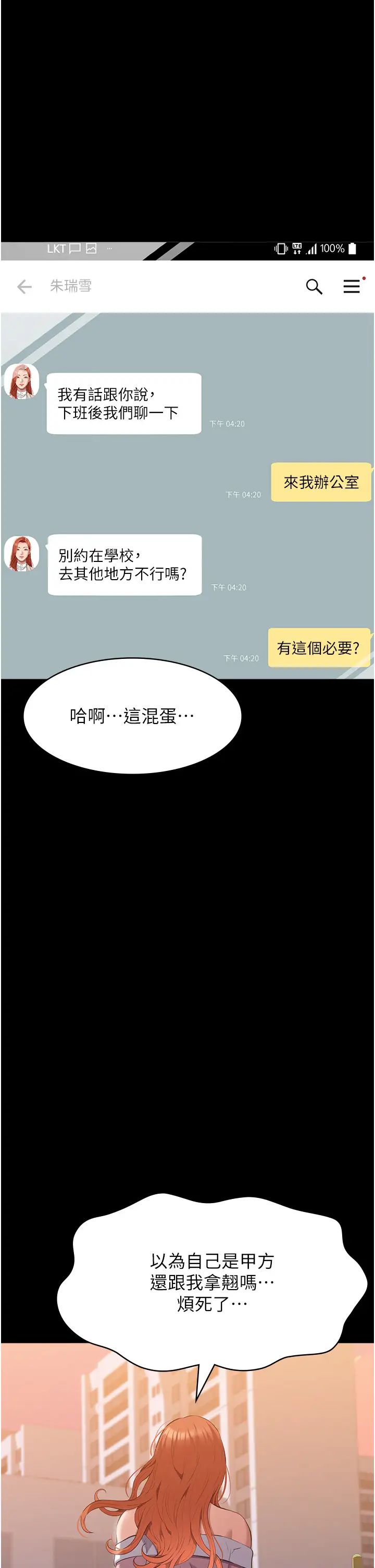 第91話 - 曾老師…你玩過3p嗎?20.jpg