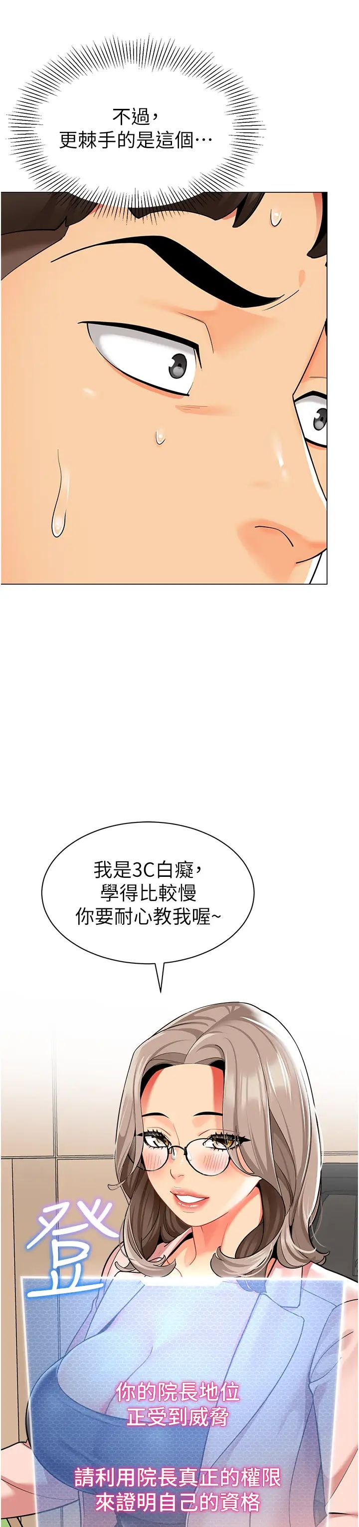 第29話 - 新權限的一號白老鼠3.jpg