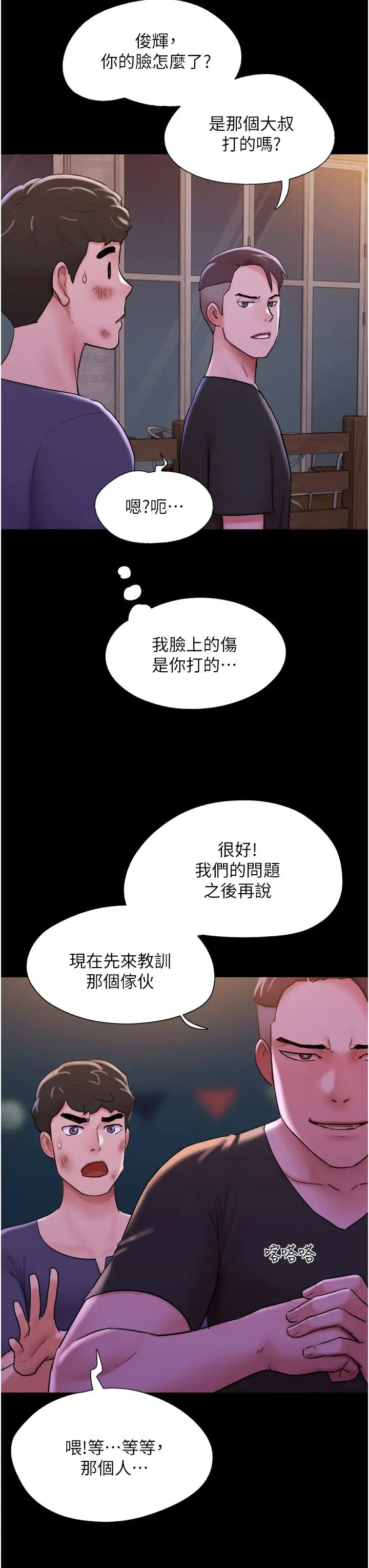 第47話 - 妳得用肉體還債17.jpg