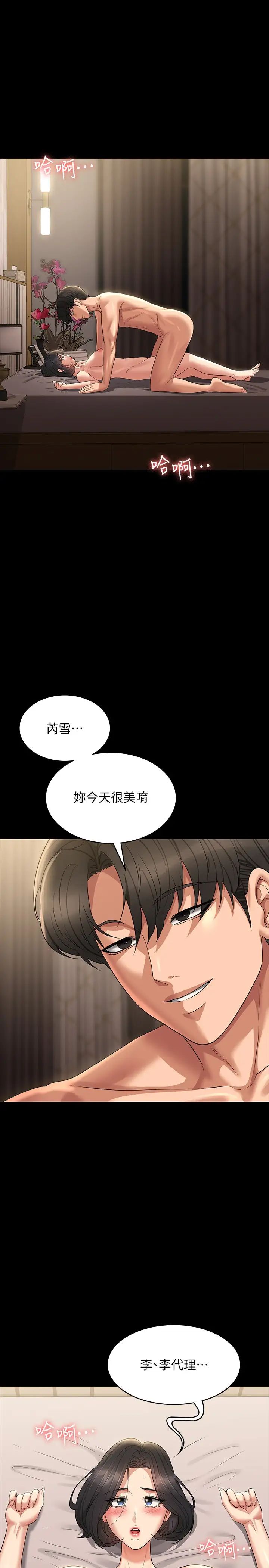 第109話 - 心理崩潰的芮雪5.jpg