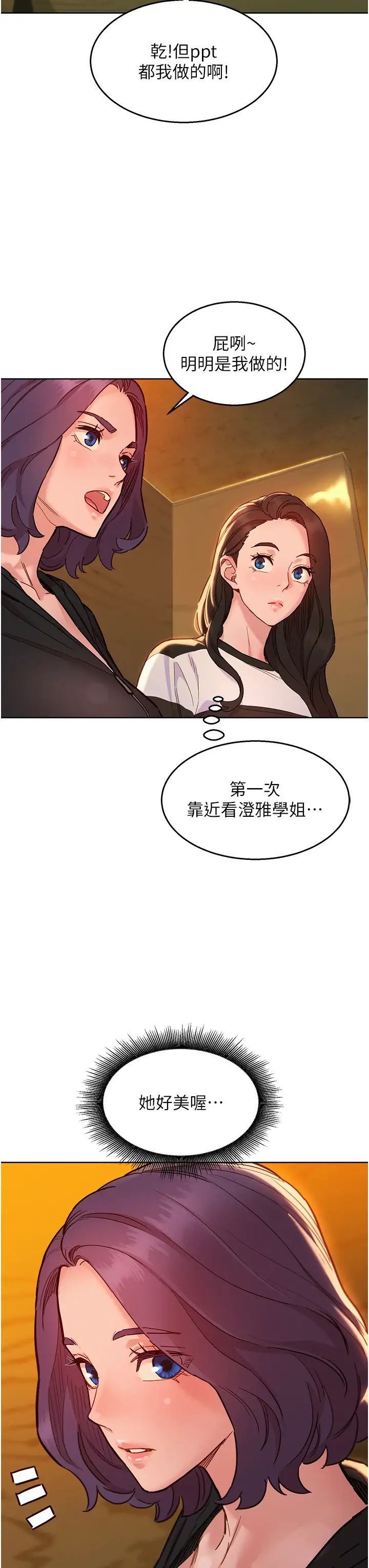 第73話 - 對學妹起戒心的澄雅23.jpg