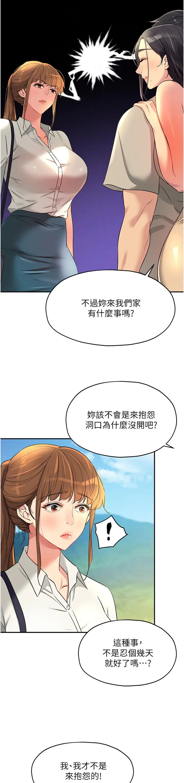 第77話 - 累瞭記得來找我38.jpg