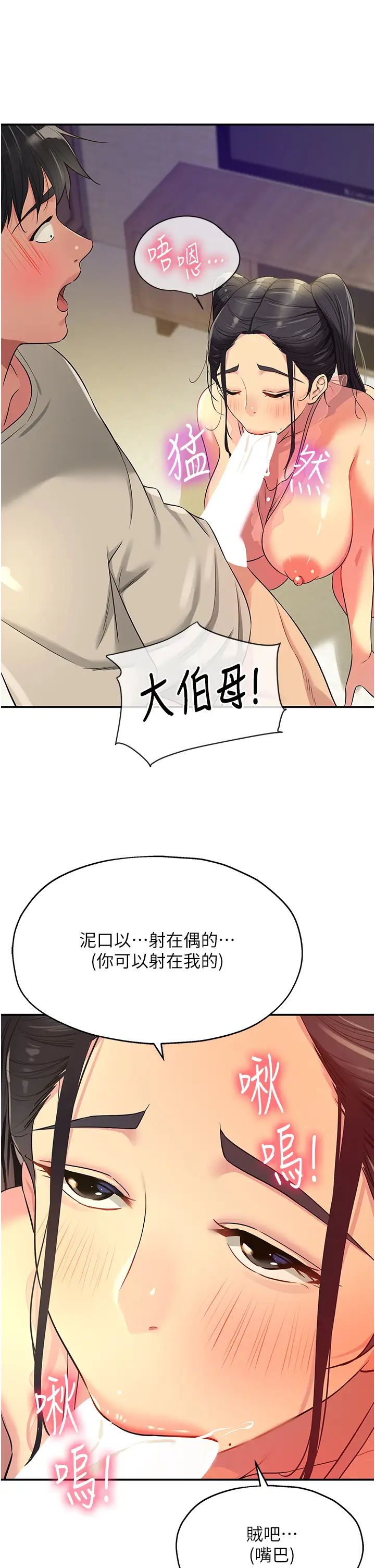 第77話 - 累瞭記得來找我17.jpg