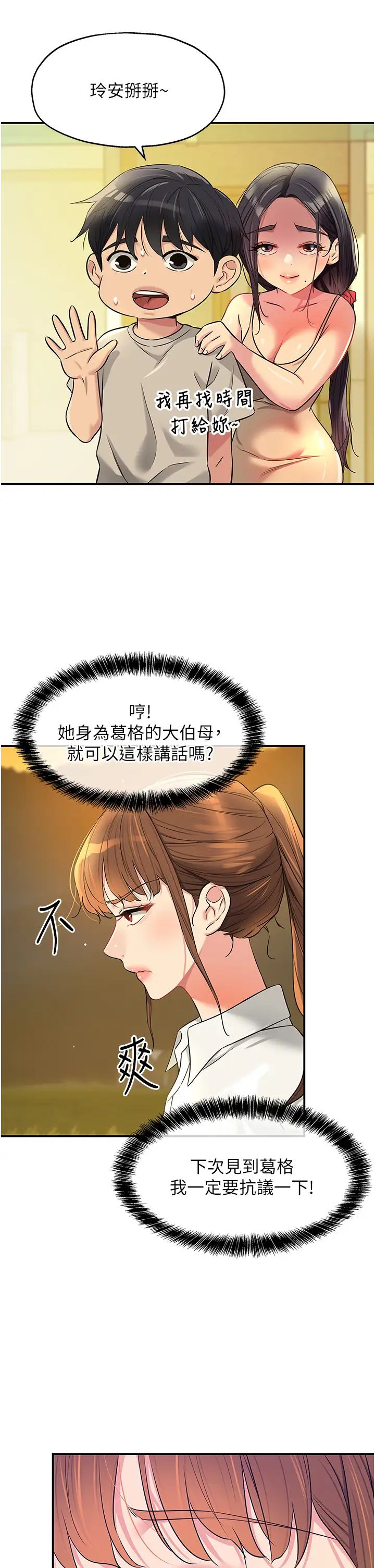 第77話 - 累瞭記得來找我40.jpg