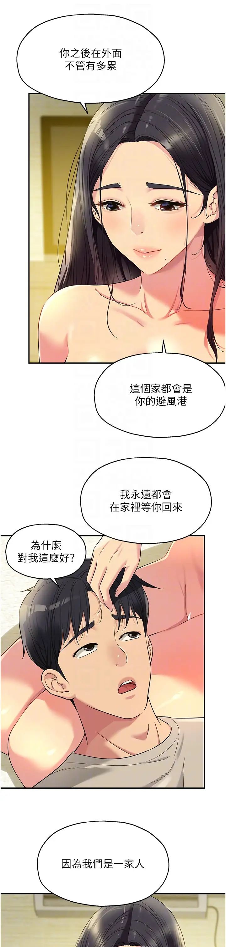 第77話 - 累瞭記得來找我24.jpg