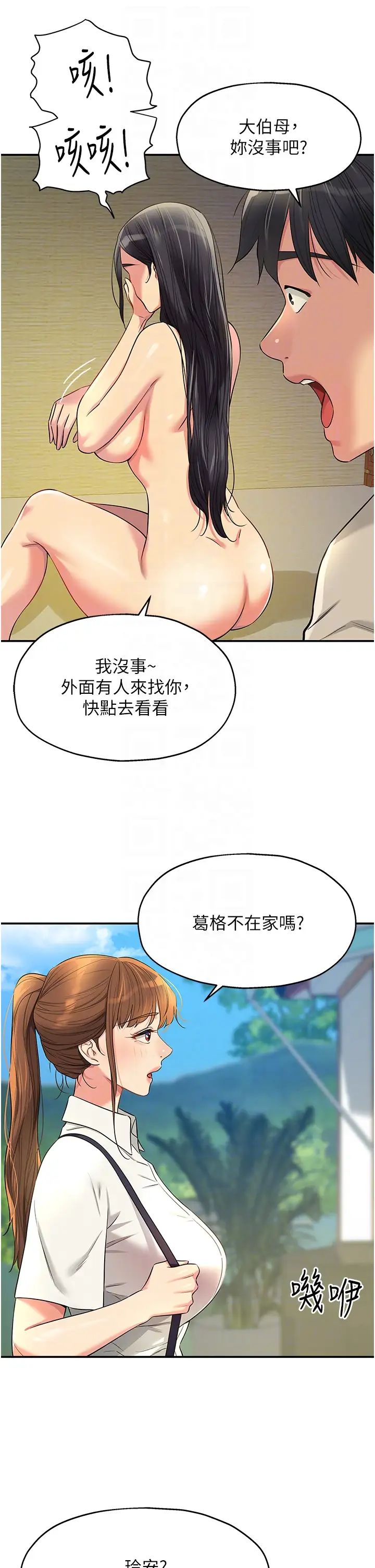 第77話 - 累瞭記得來找我32.jpg