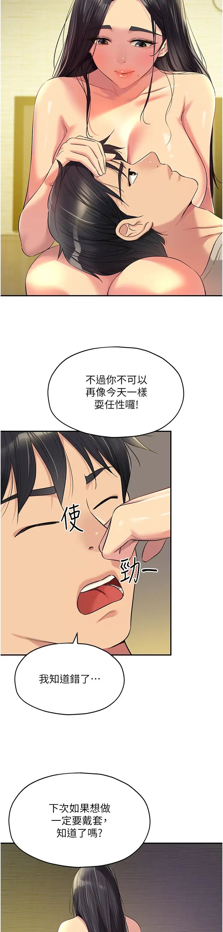 第77話 - 累瞭記得來找我25.jpg