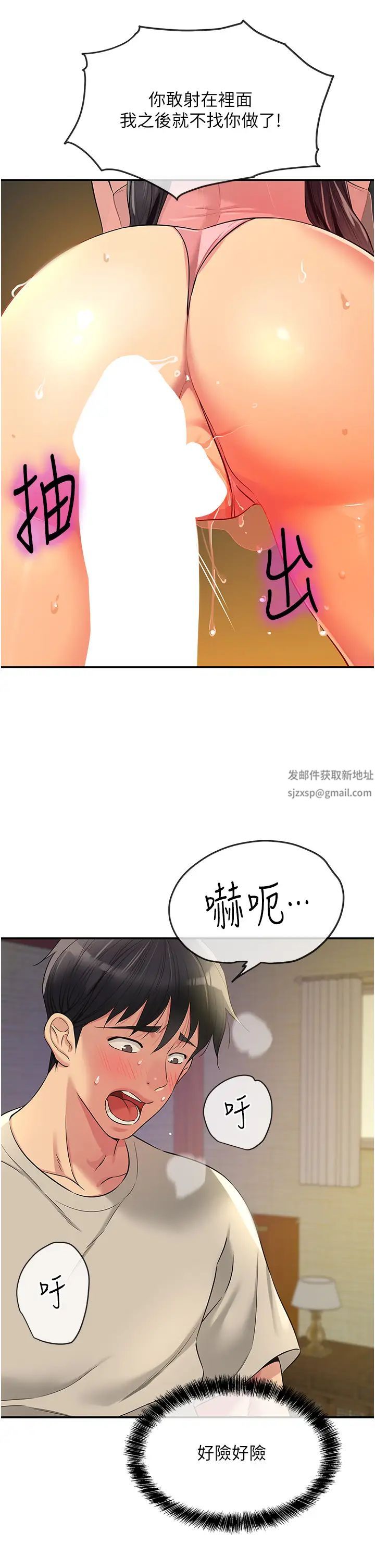 第77話 - 累瞭記得來找我16.jpg