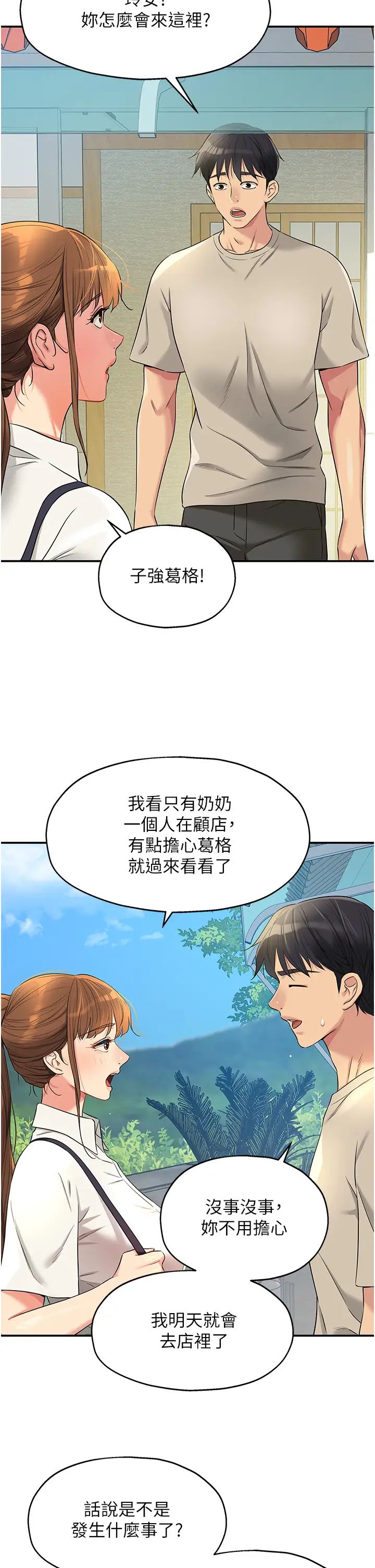 第77話 - 累瞭記得來找我33.jpg