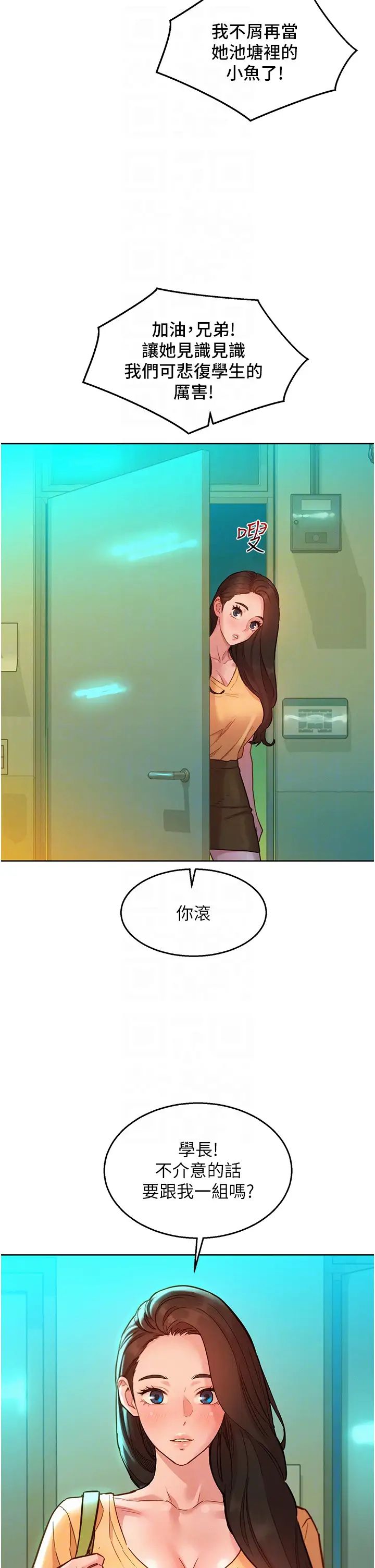 第74話 - 要珍惜喜歡你的女生34.jpg