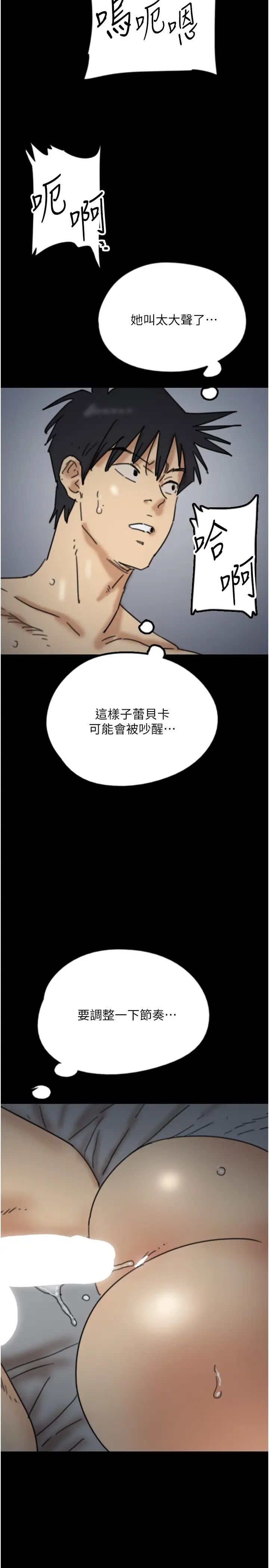 第25話 - 被蕾貝卡發現的私密關係2.jpg