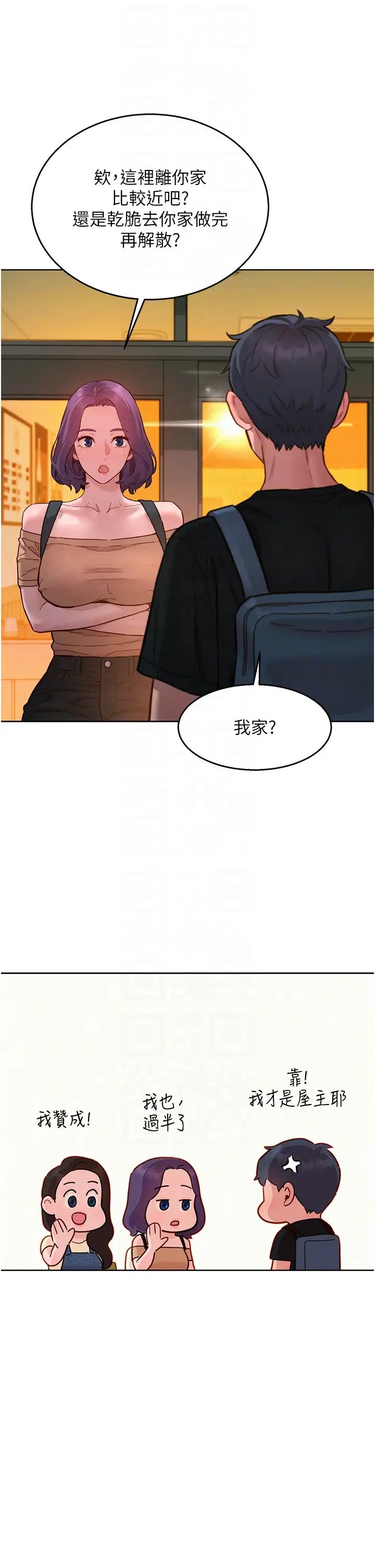 第76話 - 可以…留在你傢嗎?24.jpg