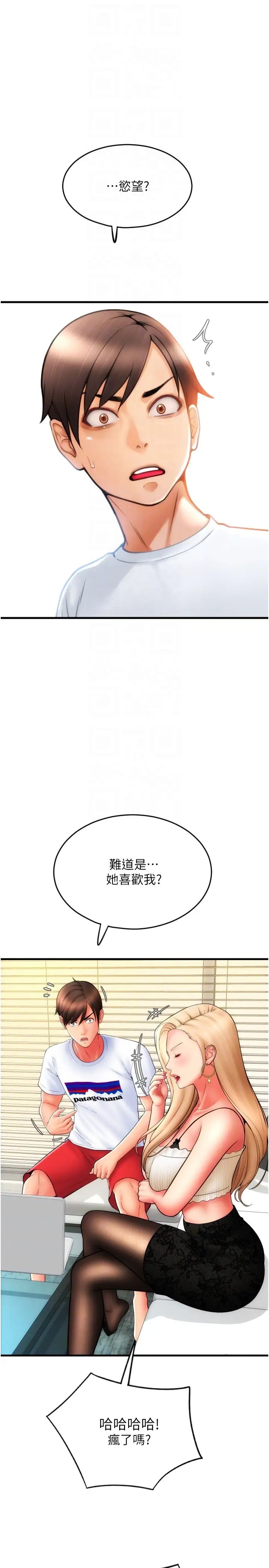 第55話 - 要不要看我內褲?26.jpg