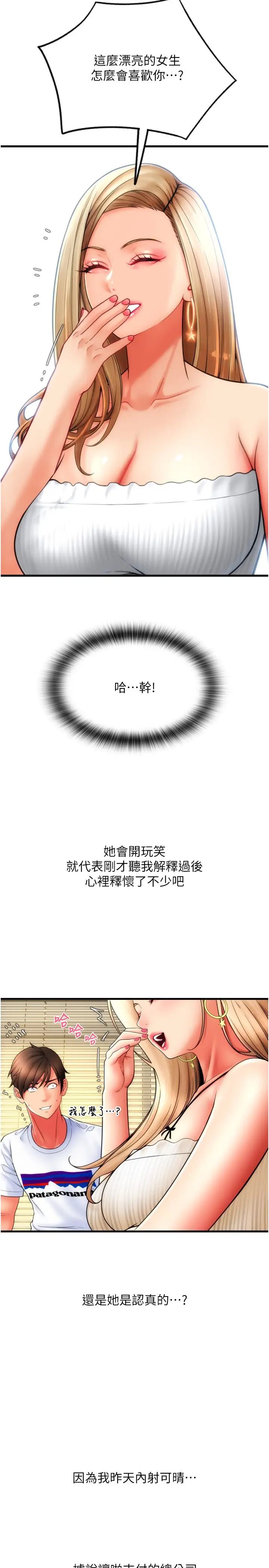 第55話 - 要不要看我內褲?27.jpg