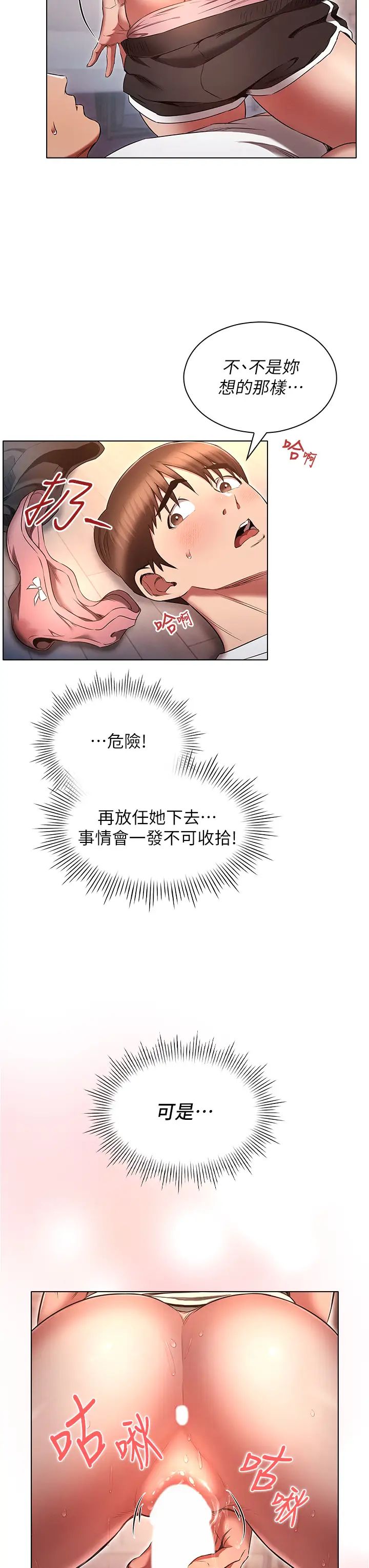 第75話 - 仁哲的老二是我的!23.jpg