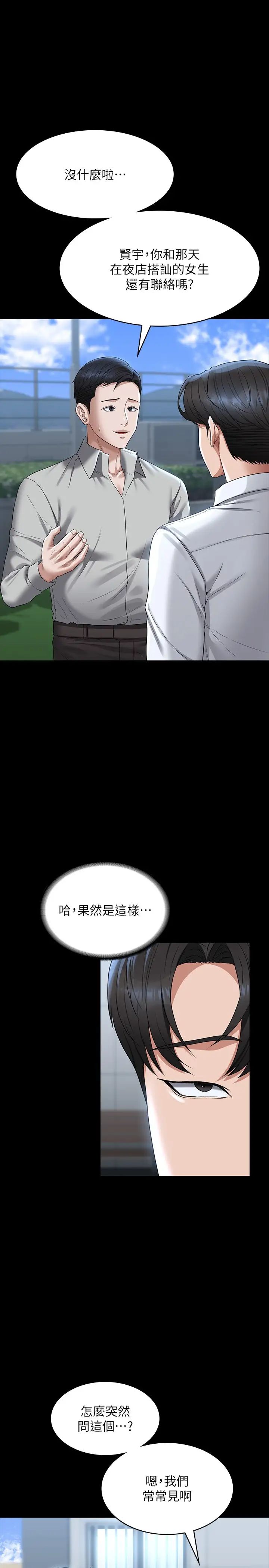 第114話 - 肖想別人女人的秉憲23.jpg