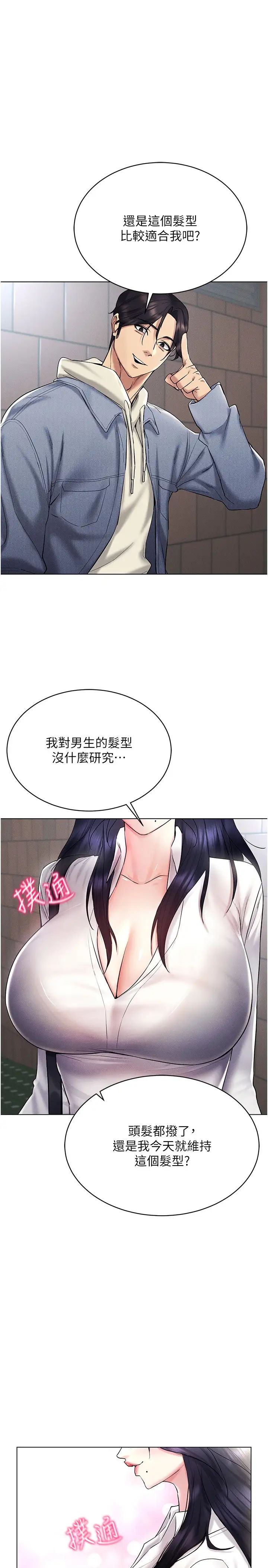 第14話 - 大傢都在看我的身體嗎?1.jpg