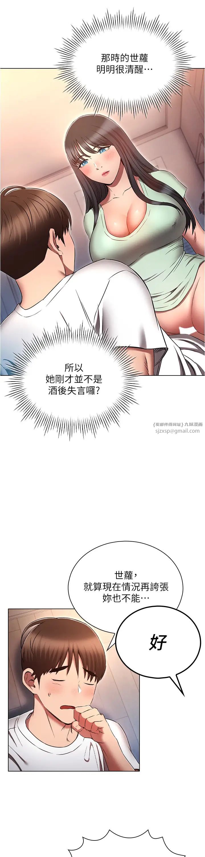 第76話 - 三人行，必有我濕焉17.jpg