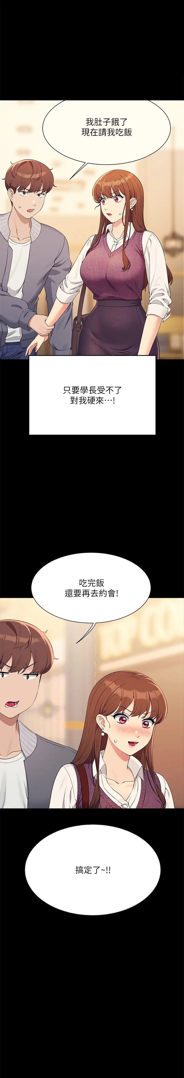 第131話 - 約會到一半就濕瞭11.jpg