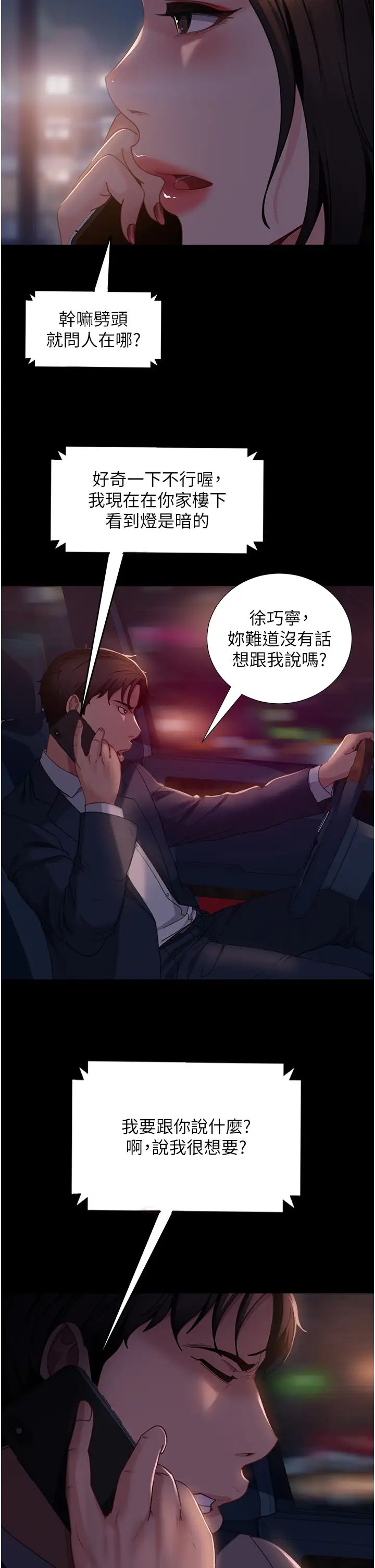 第54話 - 和蛇蠍女激烈車震12.jpg