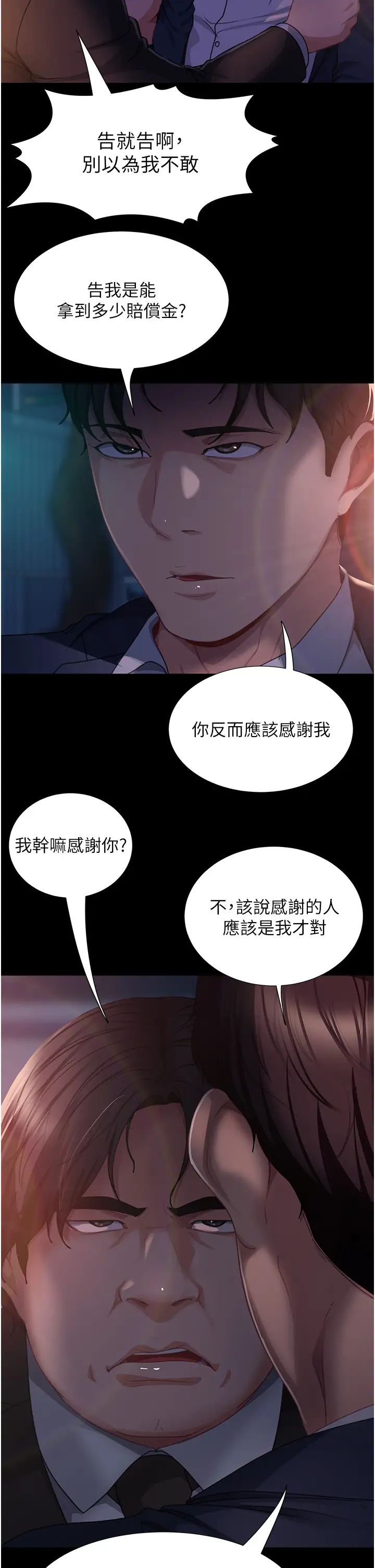 第54話 - 和蛇蠍女激烈車震42.jpg