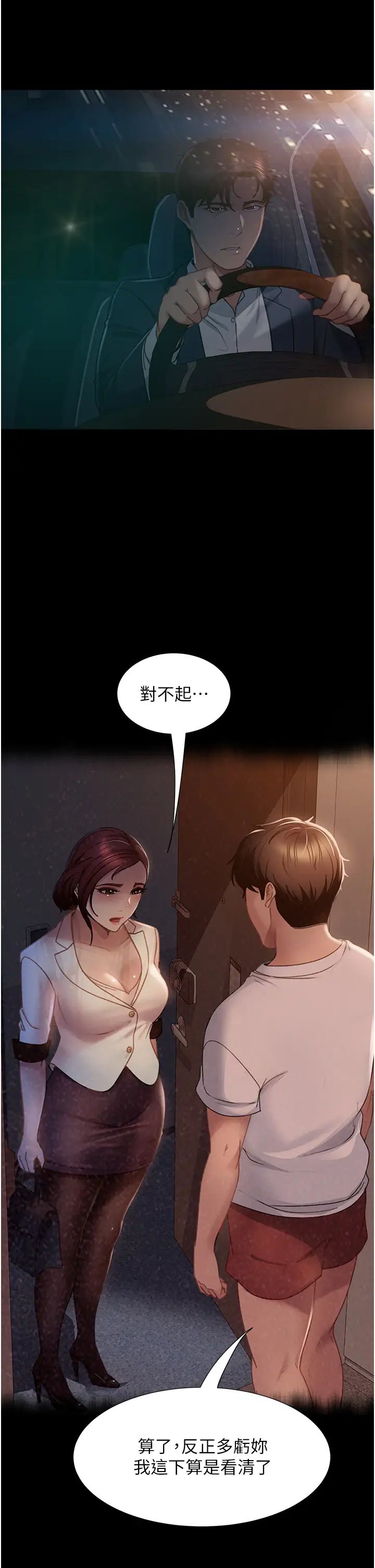 第54話 - 和蛇蠍女激烈車震7.jpg