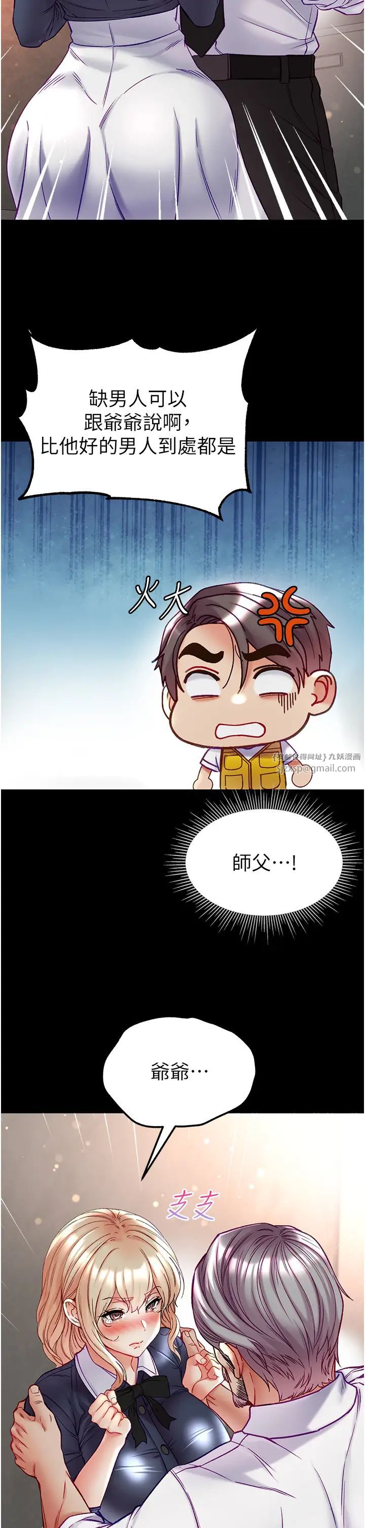 第77話 - 是我先霸王硬上弓的!33.jpg