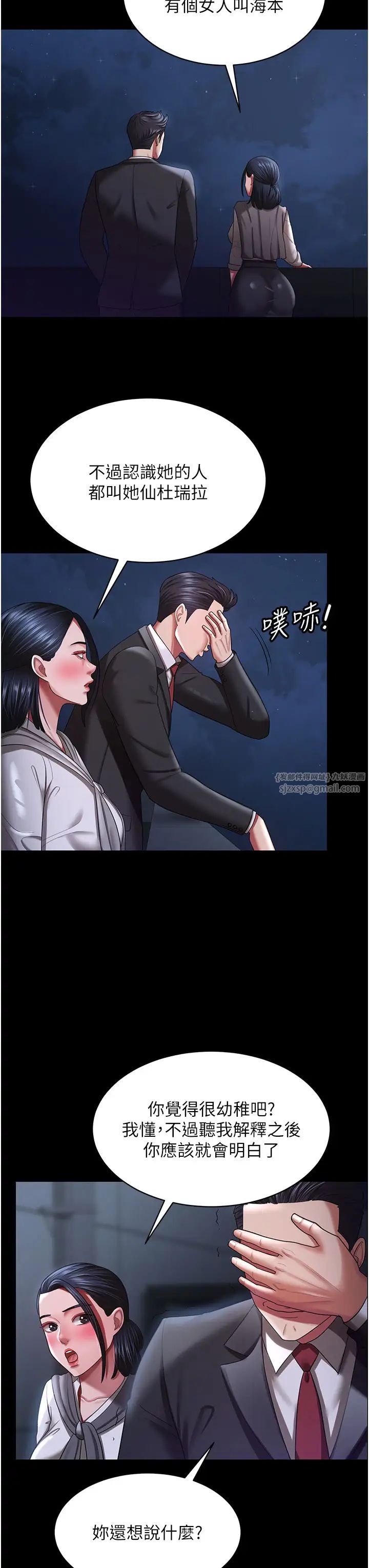 第29話 - 老公，他比你猛多瞭♥31.jpg