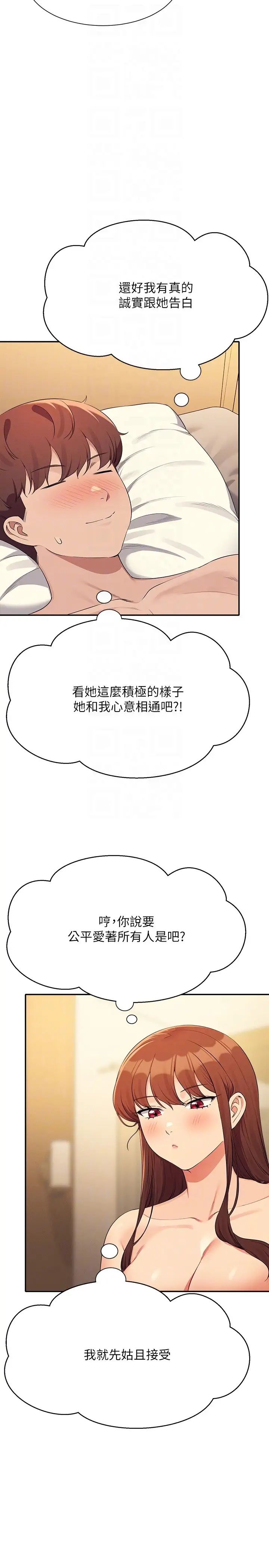 第133話 - 雪兒強烈的佔有慾24.jpg