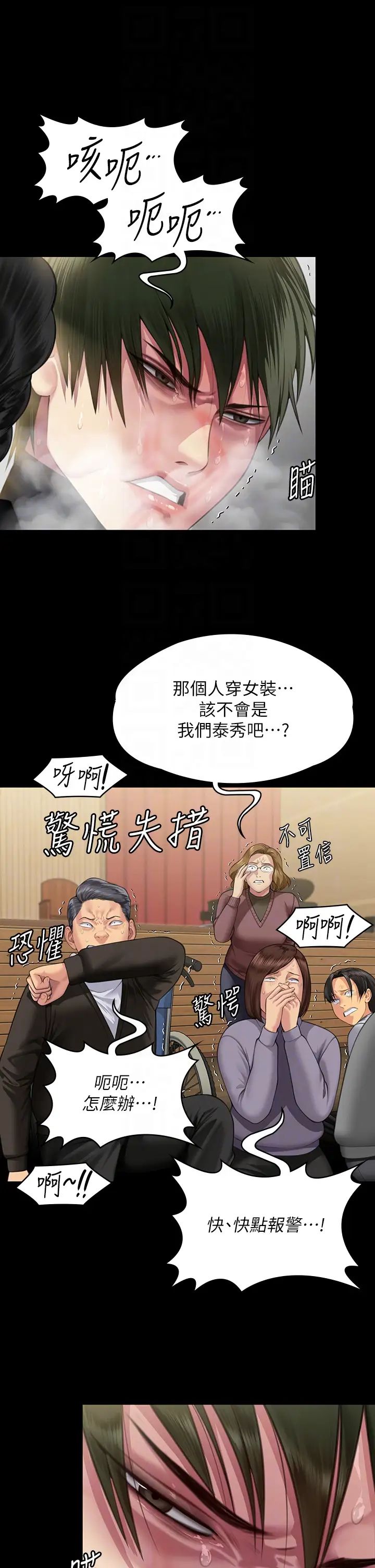 第320話 - 樸牧師之死6.jpg