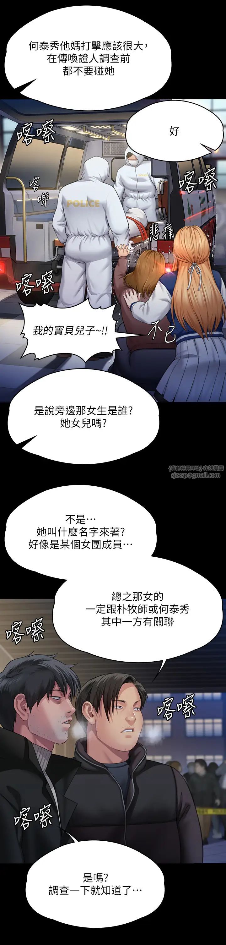 第320話 - 樸牧師之死47.jpg