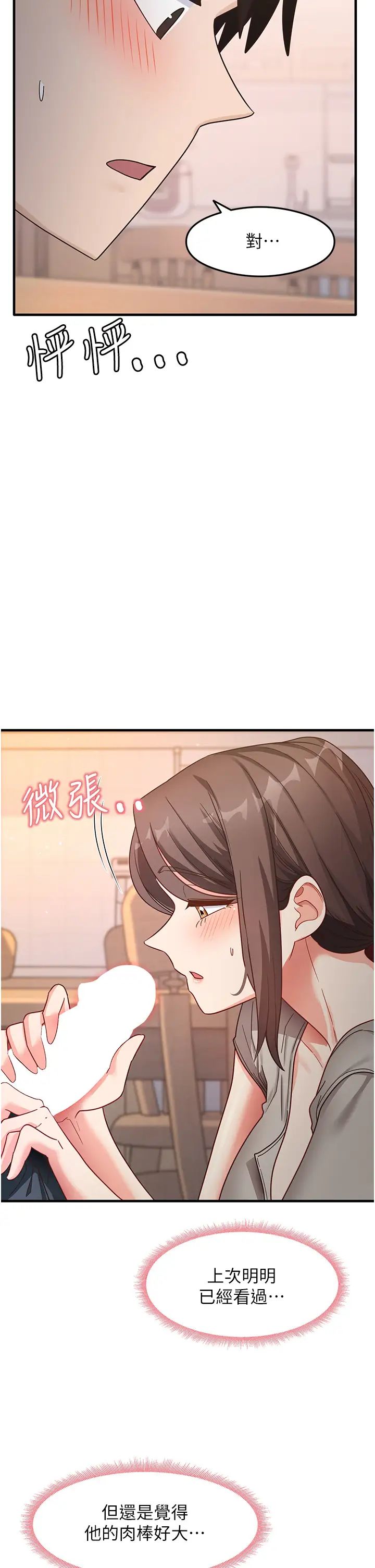 第9話 - 做你專屬飛機杯♡2.jpg