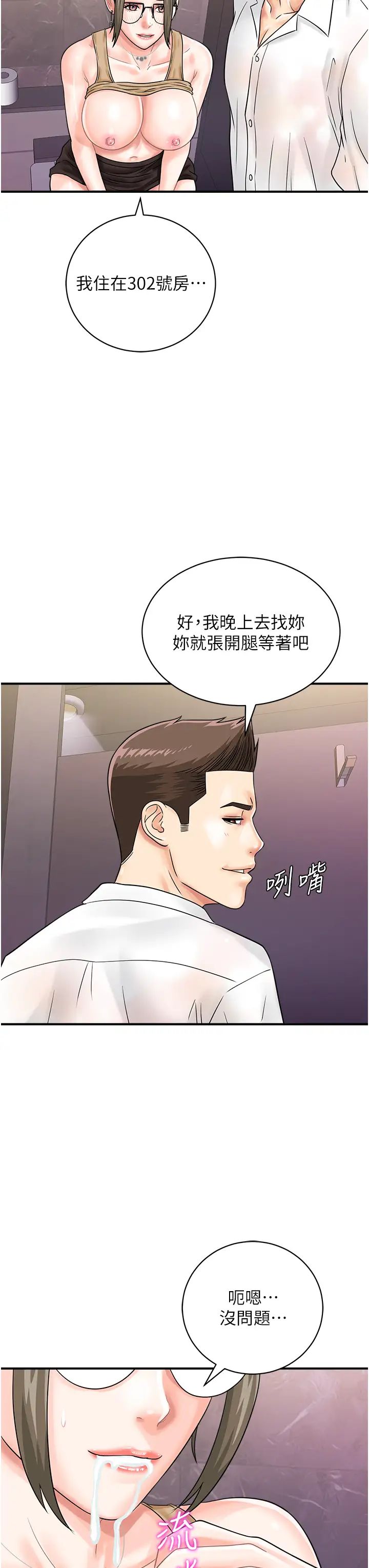 第46話 - 被我女兒發現怎麼辦…♥35.jpg