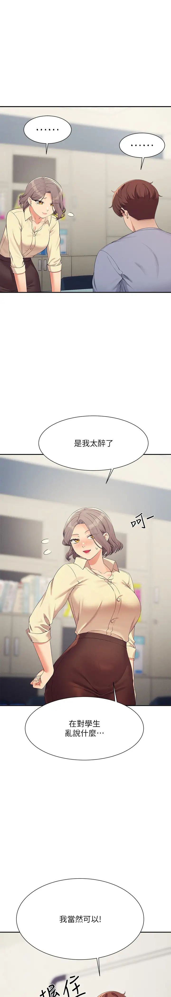 第135話 - 你要讓我懷孕嗎?25.jpg