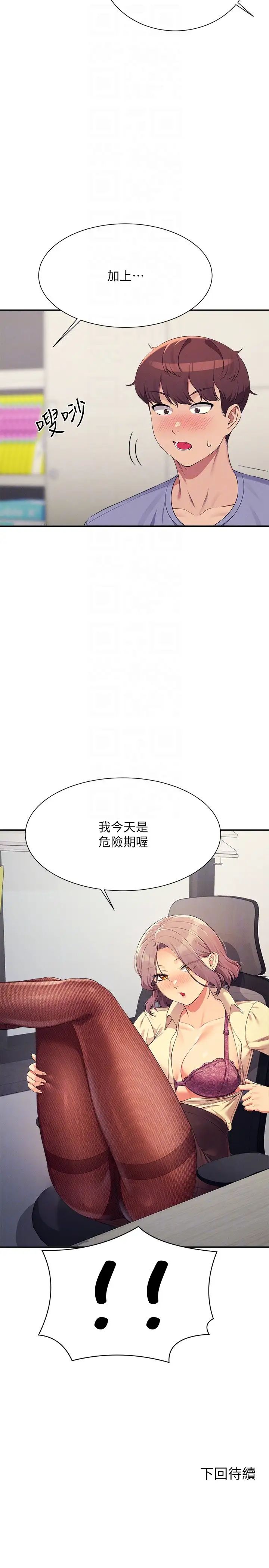 第135話 - 你要讓我懷孕嗎?30.jpg