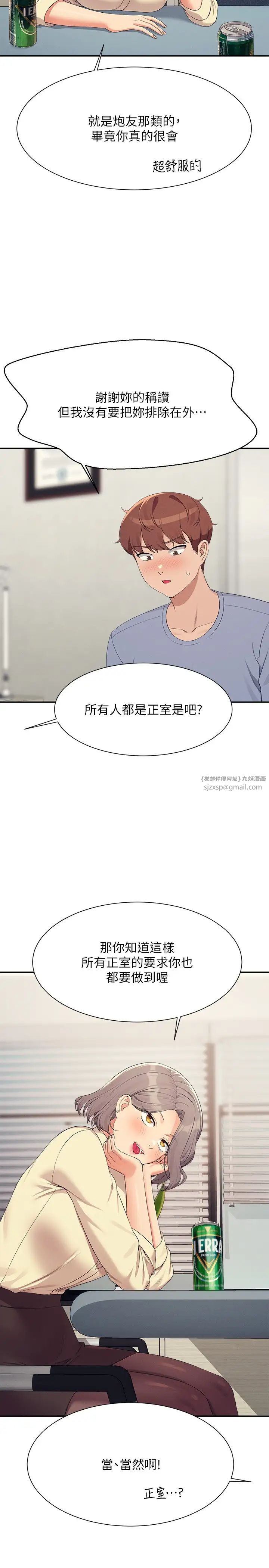 第135話 - 你要讓我懷孕嗎?20.jpg