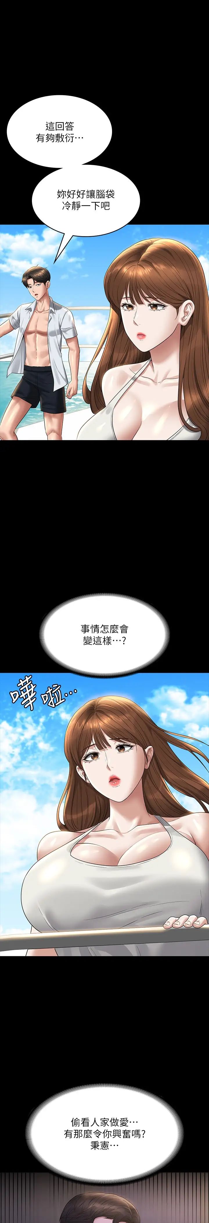 第119話 - 在秉憲面前噴出熱熱的東西37.jpg