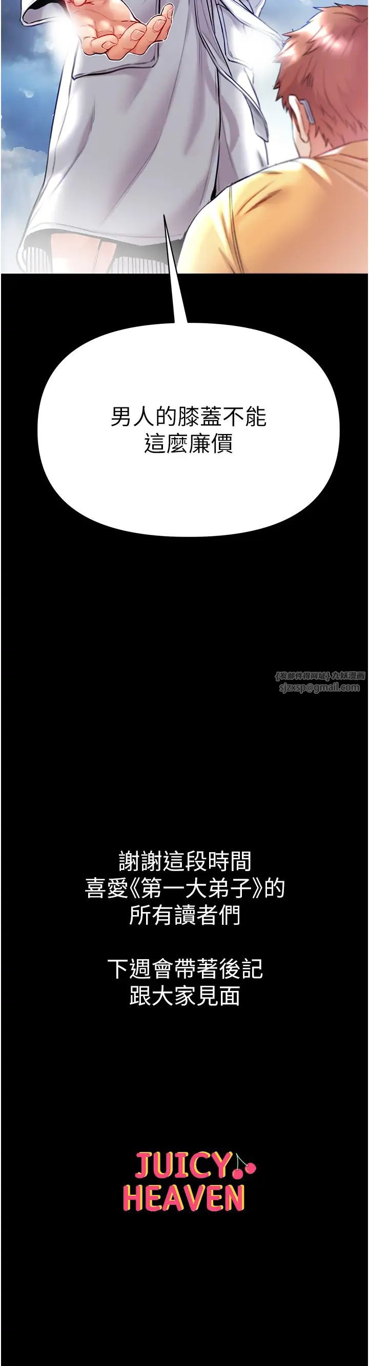 第80話 最終話 - 神鵰弟子的最終歸屬66.jpg