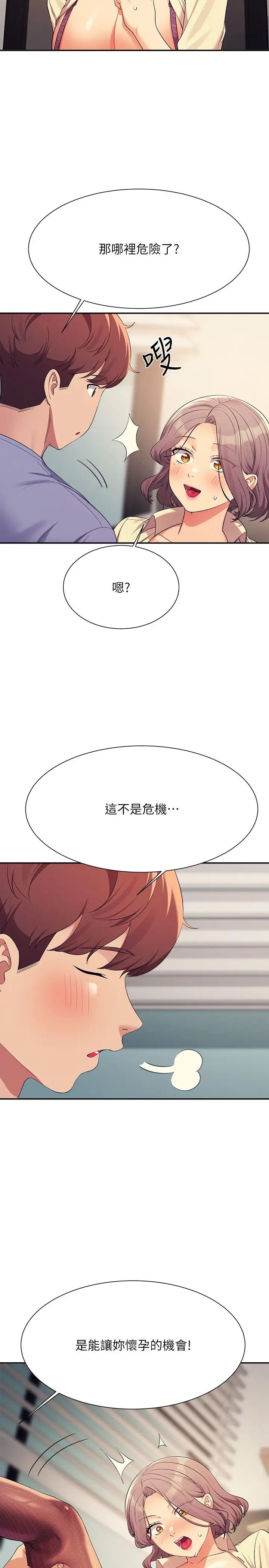 第136話 - 我得要叫你老公瞭…20.jpg