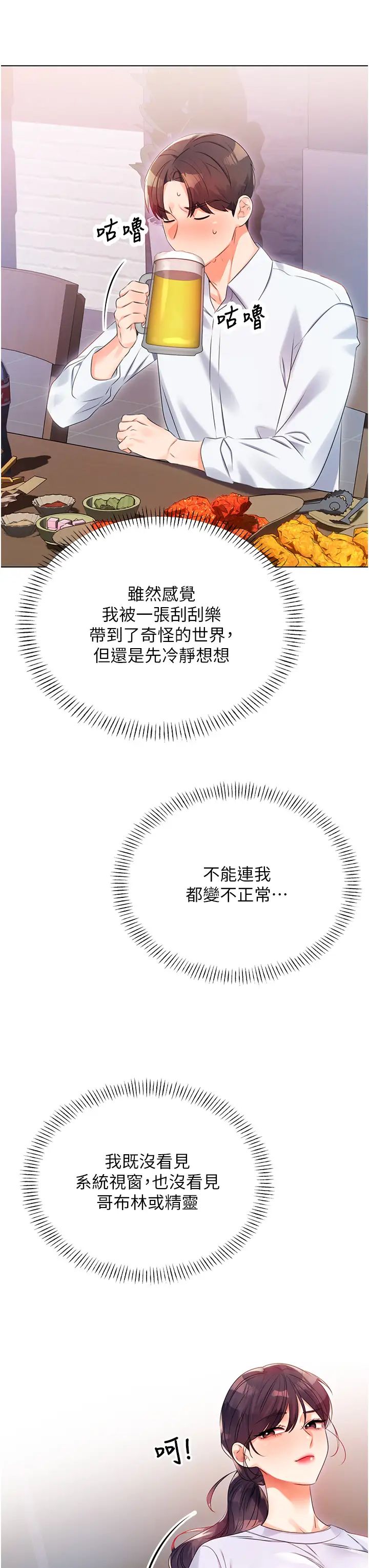 第1話 - 刮刮樂頭獎是任意打炮權?41.jpg