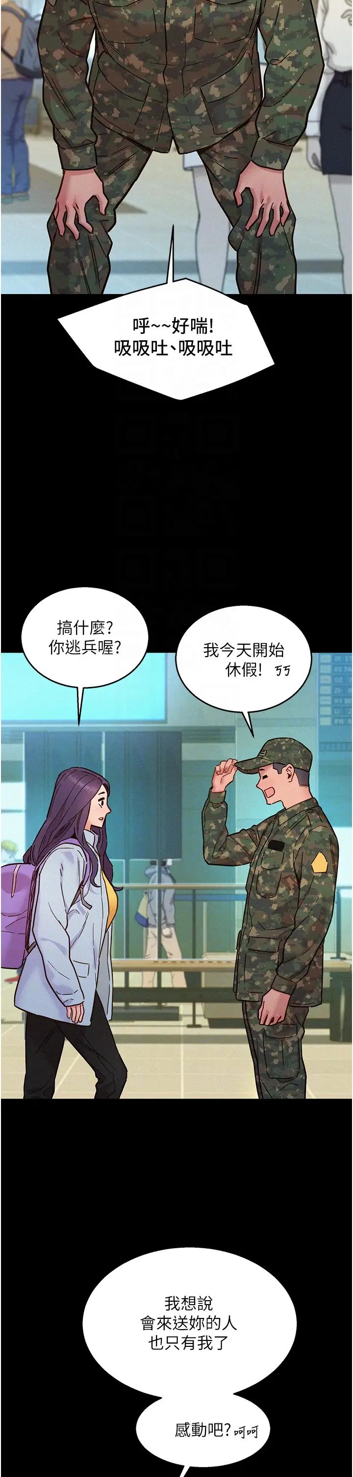 第84話 - 你隻把我當炮友嗎?18.jpg