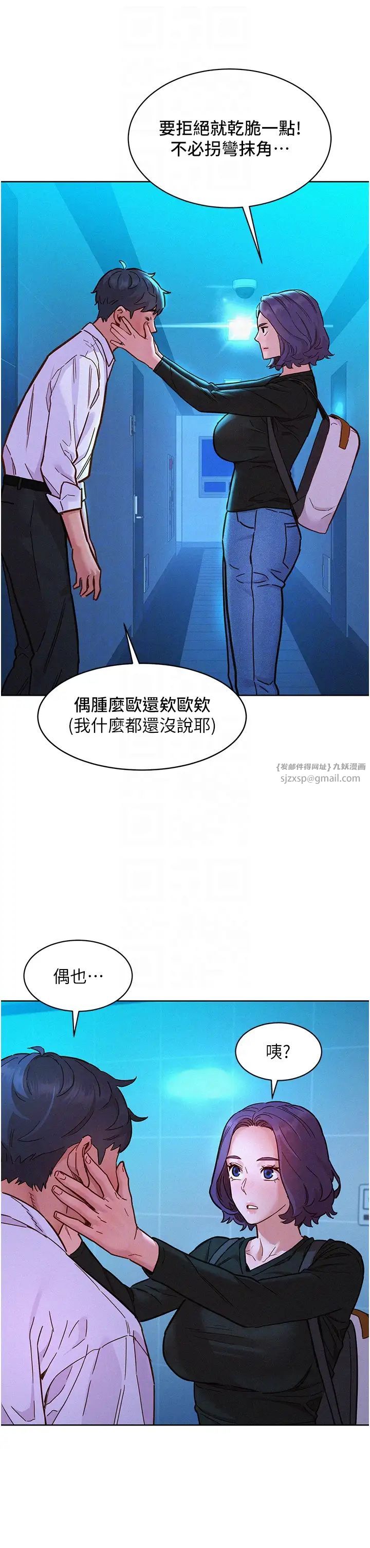 第84話 - 你隻把我當炮友嗎?30.jpg