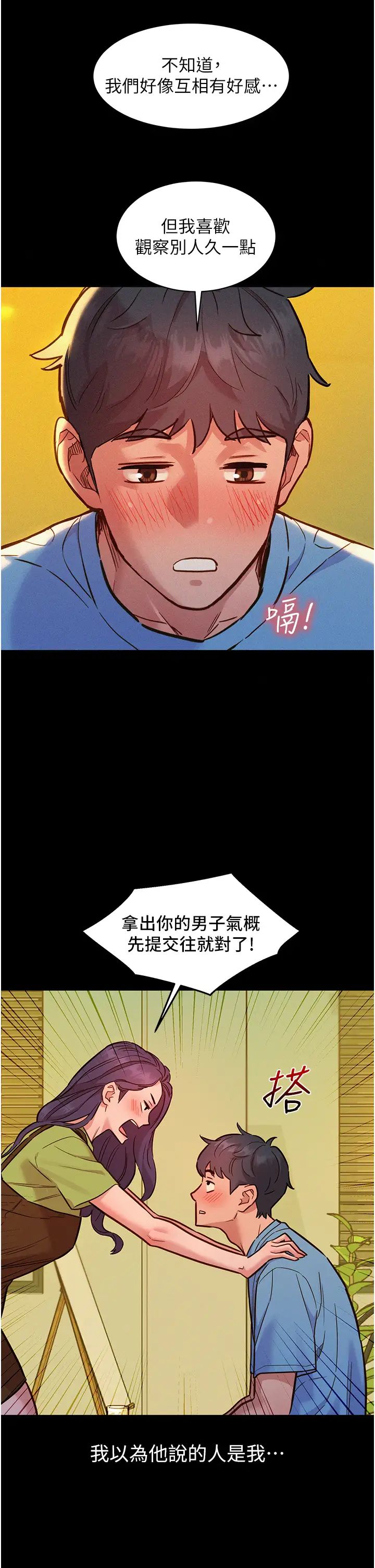 第84話 - 你隻把我當炮友嗎?9.jpg