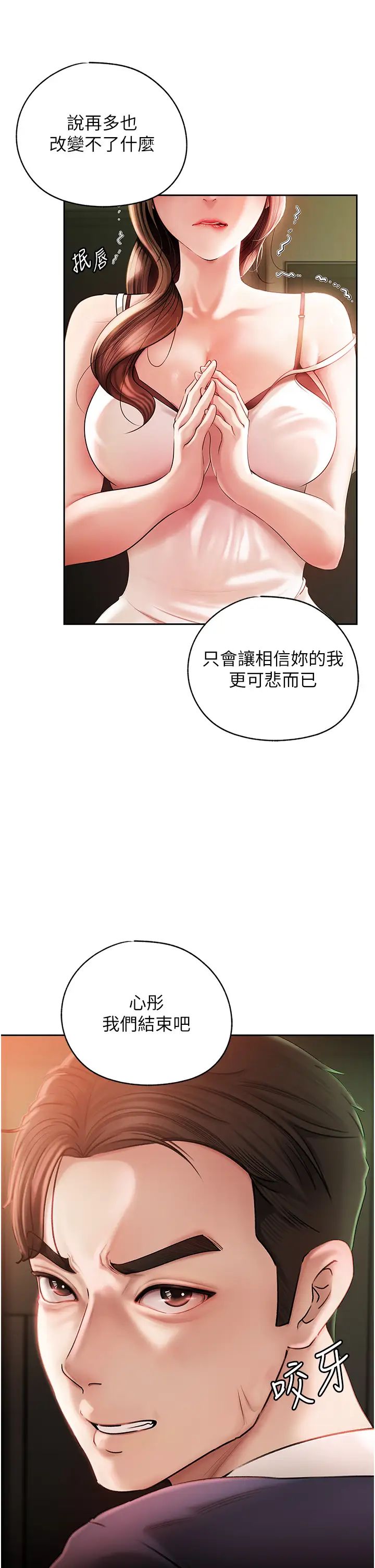 岳母為何那樣-第1章-图片6