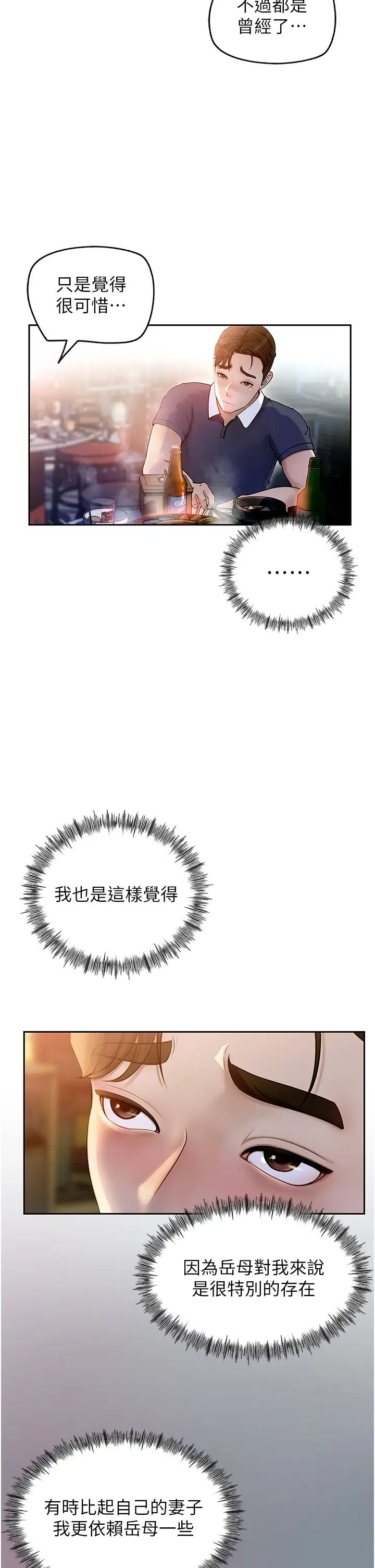 岳母為何那樣-第1章-图片28
