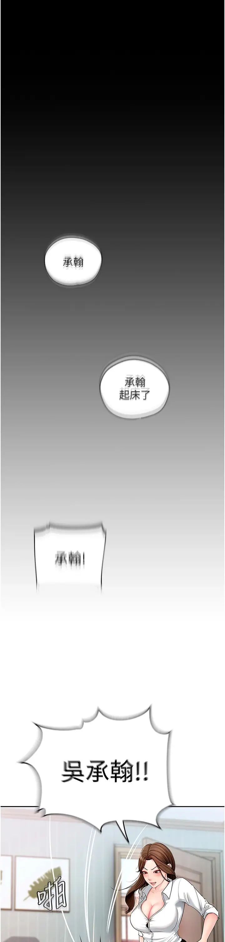 岳母為何那樣-第1章-图片41