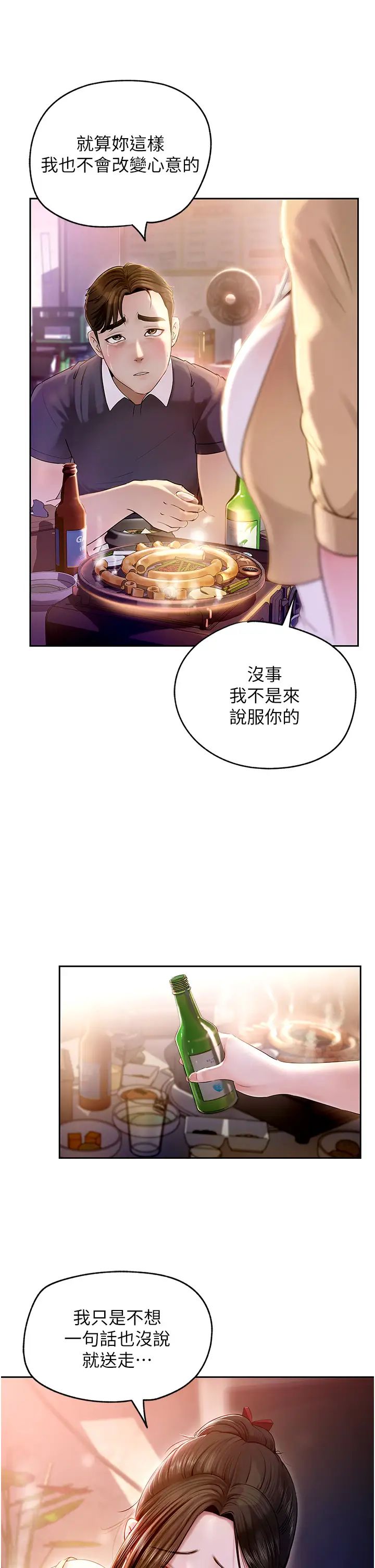 岳母為何那樣-第1章-图片22