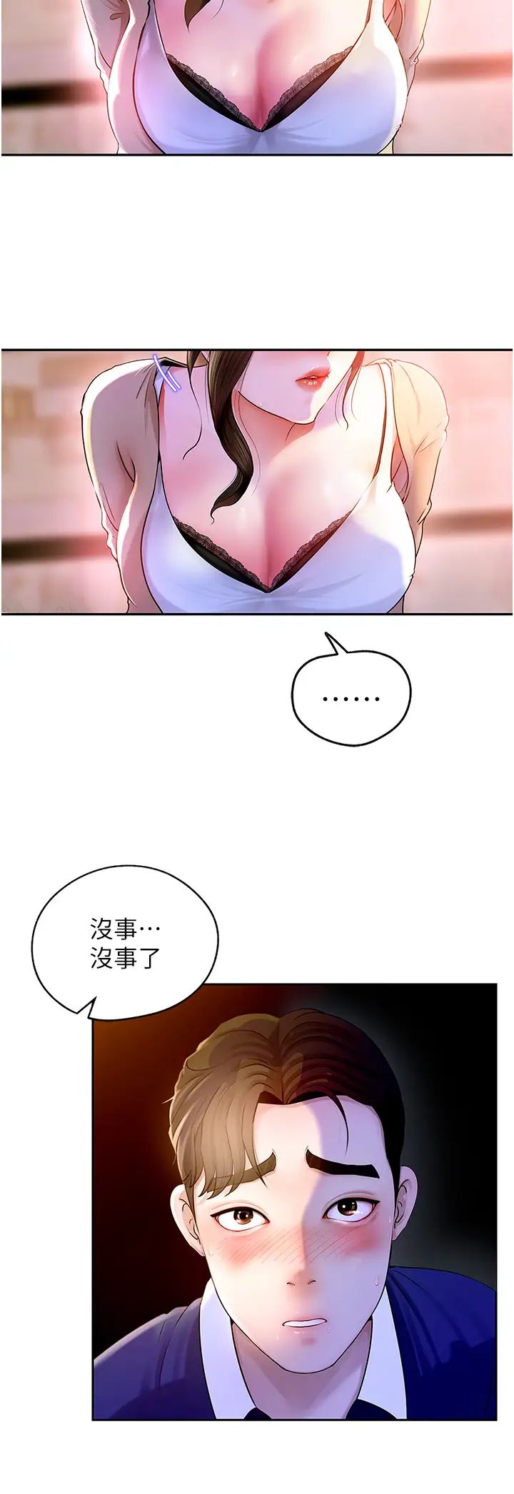 岳母為何那樣-第1章-图片33