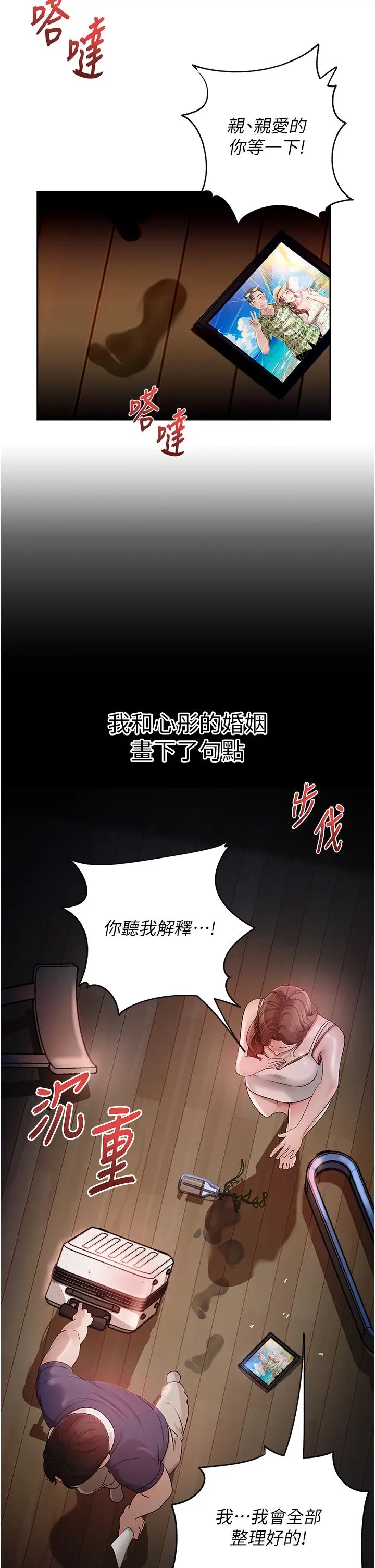 岳母為何那樣-第1章-图片2